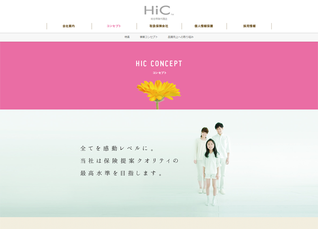 HIC株式会社|コンセプト