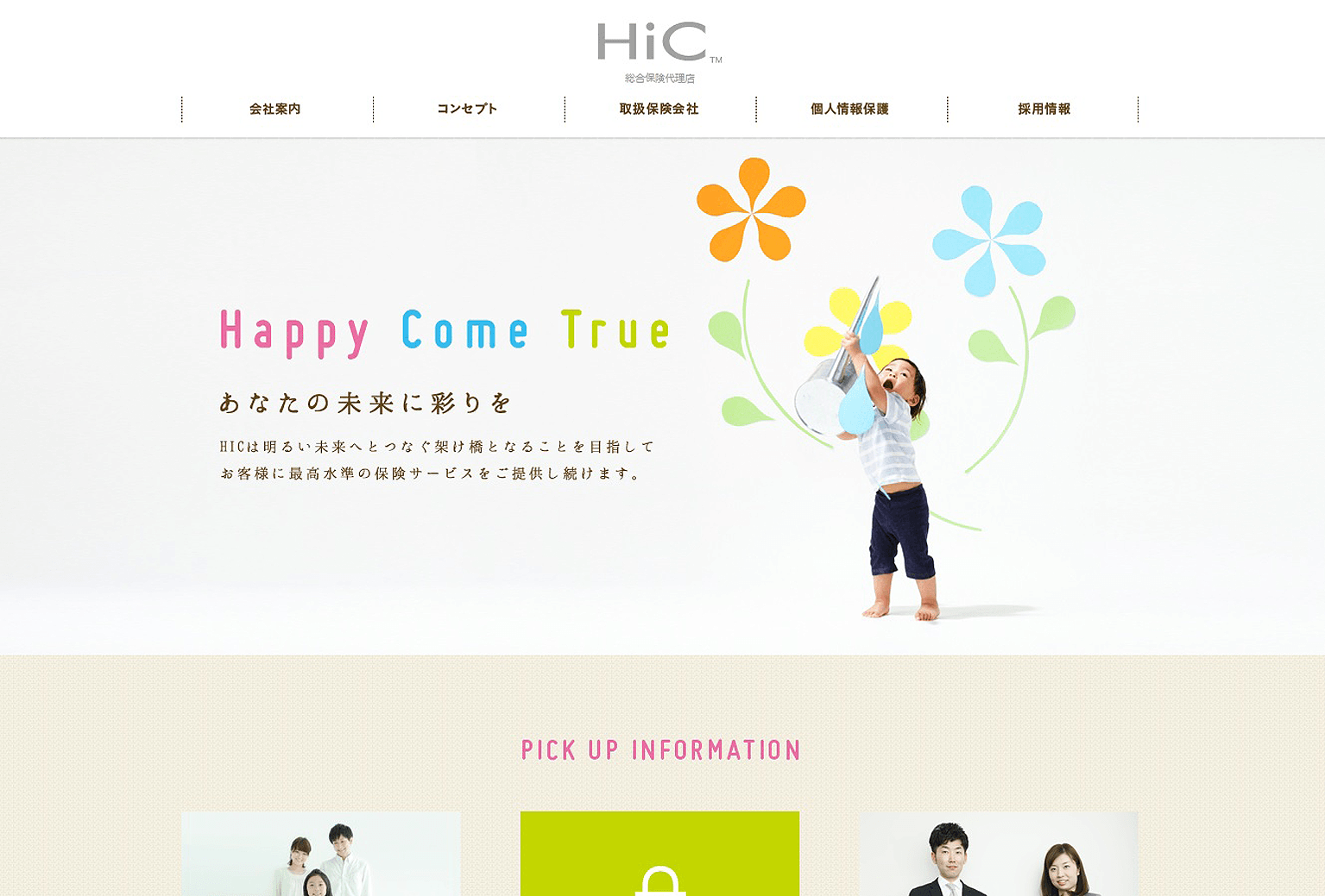 ホームページ・ウェブサイトデザイン制作実績／HIC株式会社様